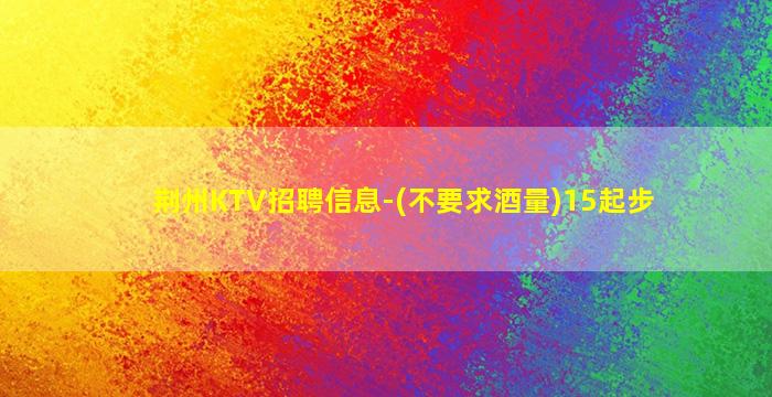 海口夜场招聘